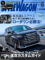 STYLE WAGON　スタイルワゴン